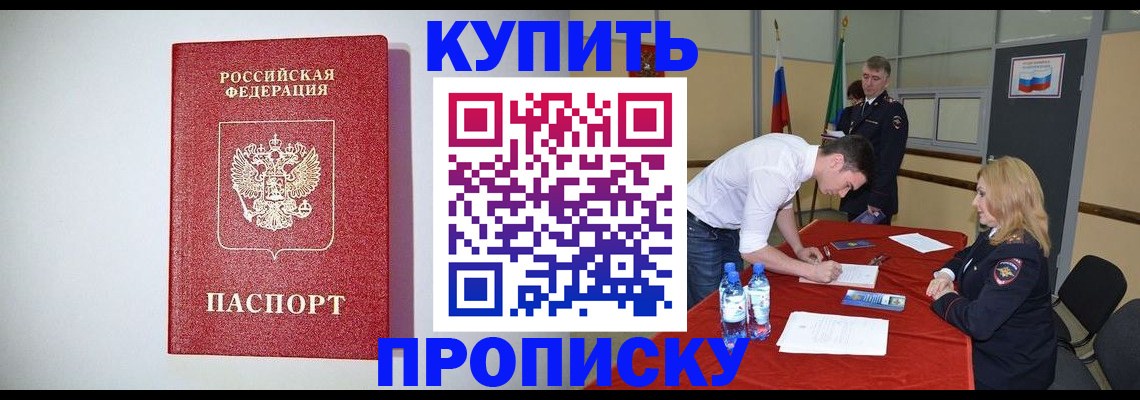 прописка ребенка в Новосибирской области