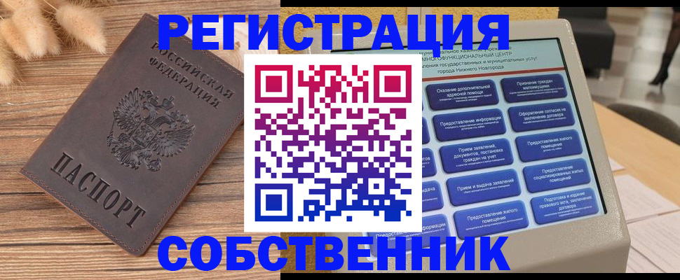 прописка в квартире в Новосибирской области